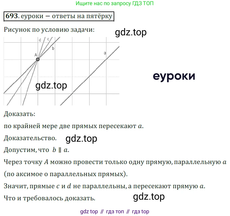 ГДЗ Геометрия, 7 класс Учебник, авторы: Мерзляк Аркадий Григорьевич, Полонский Виталий Борисович, Якир Михаил Семёнович, издательство Просвещение, Москва, 2023, оранжевого цвета, страница 171, номер 693, Решение 5 (2015-2022)