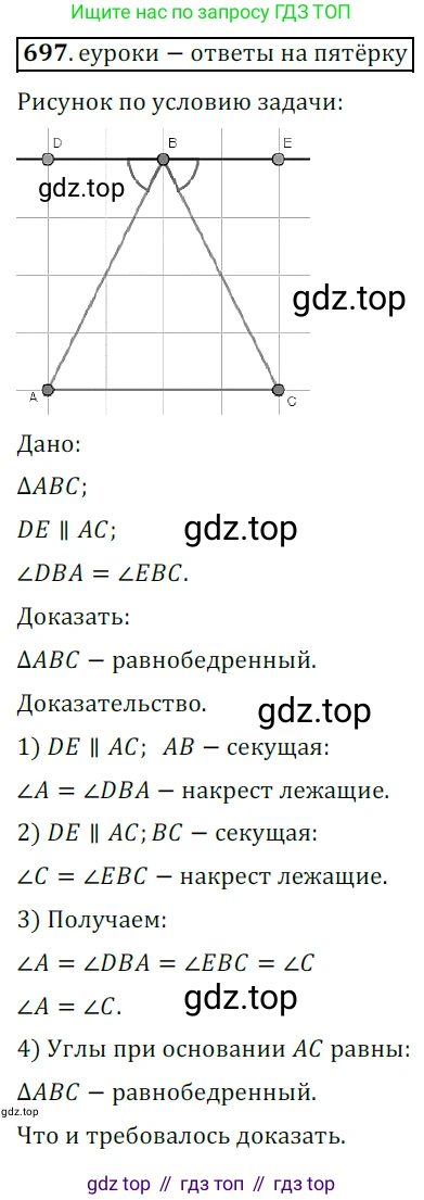 ГДЗ Геометрия, 7 класс Учебник, авторы: Мерзляк Аркадий Григорьевич, Полонский Виталий Борисович, Якир Михаил Семёнович, издательство Просвещение, Москва, 2023, оранжевого цвета, страница 171, номер 697, Решение 5 (2015-2022)