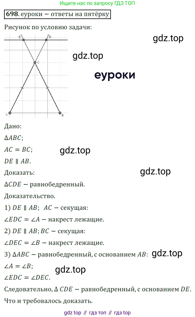 ГДЗ Геометрия, 7 класс Учебник, авторы: Мерзляк Аркадий Григорьевич, Полонский Виталий Борисович, Якир Михаил Семёнович, издательство Просвещение, Москва, 2023, оранжевого цвета, страница 171, номер 698, Решение 5 (2015-2022)