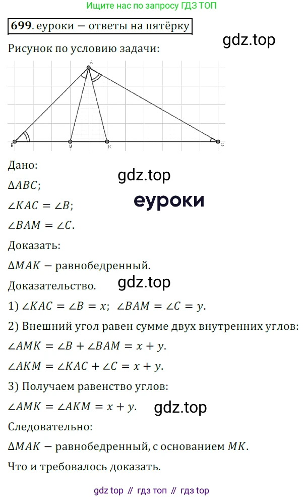 ГДЗ Геометрия, 7 класс Учебник, авторы: Мерзляк Аркадий Григорьевич, Полонский Виталий Борисович, Якир Михаил Семёнович, издательство Просвещение, Москва, 2023, оранжевого цвета, страница 171, номер 699, Решение 5 (2015-2022)