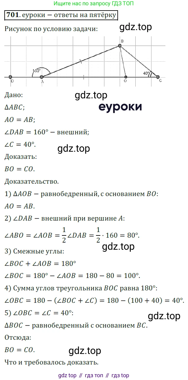 ГДЗ Геометрия, 7 класс Учебник, авторы: Мерзляк Аркадий Григорьевич, Полонский Виталий Борисович, Якир Михаил Семёнович, издательство Просвещение, Москва, 2023, оранжевого цвета, страница 172, номер 701, Решение 5 (2015-2022)