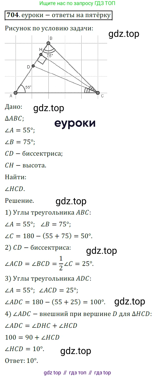 ГДЗ Геометрия, 7 класс Учебник, авторы: Мерзляк Аркадий Григорьевич, Полонский Виталий Борисович, Якир Михаил Семёнович, издательство Просвещение, Москва, 2023, оранжевого цвета, страница 175, номер 704, Решение 5 (2015-2022)