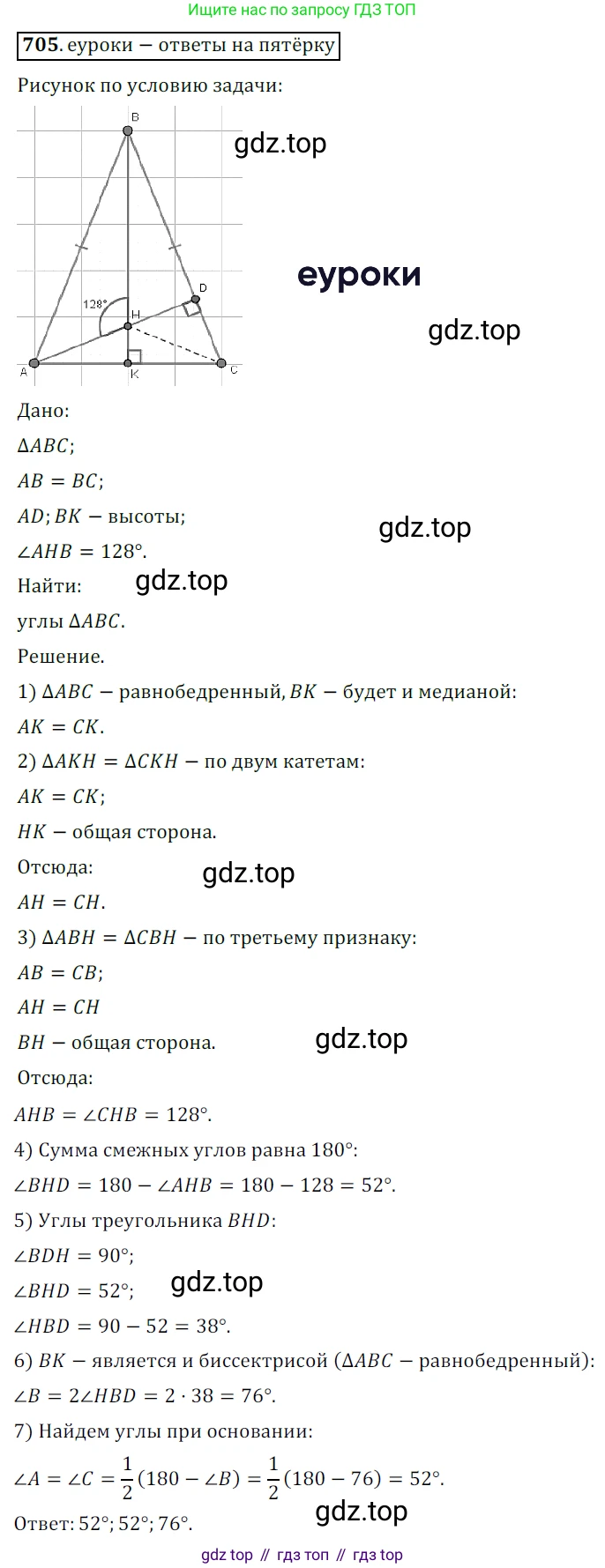 ГДЗ Геометрия, 7 класс Учебник, авторы: Мерзляк Аркадий Григорьевич, Полонский Виталий Борисович, Якир Михаил Семёнович, издательство Просвещение, Москва, 2023, оранжевого цвета, страница 175, номер 705, Решение 5 (2015-2022)