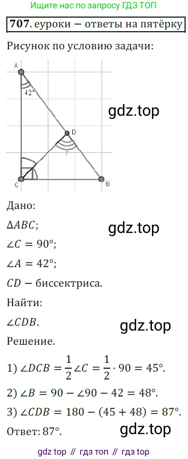 ГДЗ Геометрия, 7 класс Учебник, авторы: Мерзляк Аркадий Григорьевич, Полонский Виталий Борисович, Якир Михаил Семёнович, издательство Просвещение, Москва, 2023, оранжевого цвета, страница 175, номер 707, Решение 5 (2015-2022)