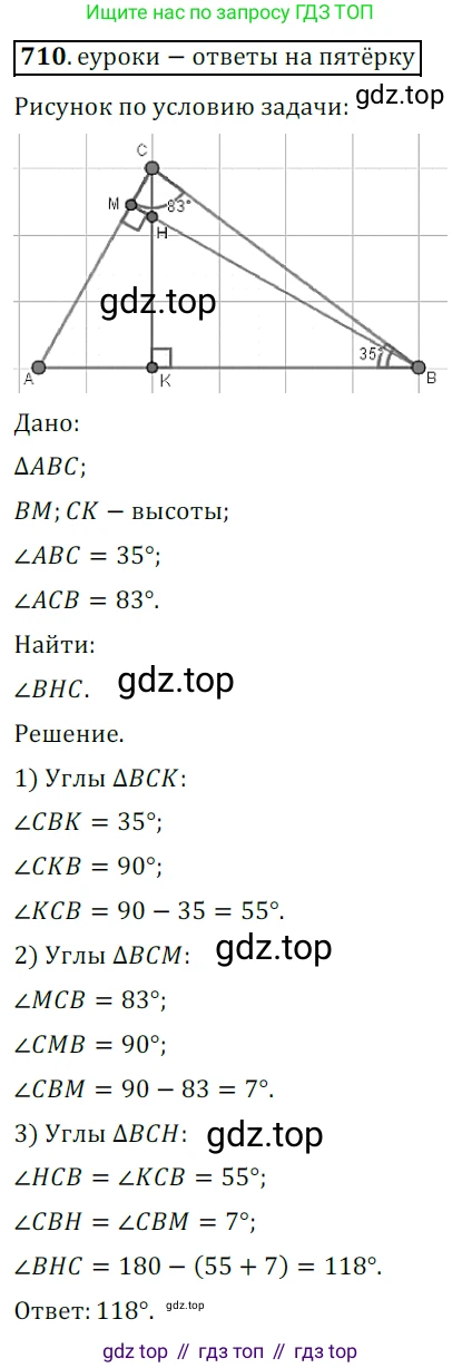 ГДЗ Геометрия, 7 класс Учебник, авторы: Мерзляк Аркадий Григорьевич, Полонский Виталий Борисович, Якир Михаил Семёнович, издательство Просвещение, Москва, 2023, оранжевого цвета, страница 175, номер 710, Решение 5 (2015-2022)