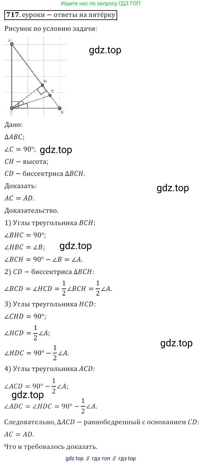 ГДЗ Геометрия, 7 класс Учебник, авторы: Мерзляк Аркадий Григорьевич, Полонский Виталий Борисович, Якир Михаил Семёнович, издательство Просвещение, Москва, 2023, оранжевого цвета, страница 175, номер 717, Решение 5 (2015-2022)