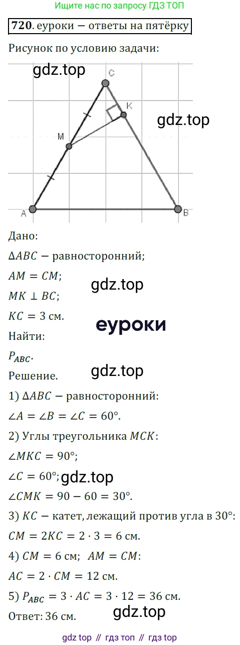 ГДЗ Геометрия, 7 класс Учебник, авторы: Мерзляк Аркадий Григорьевич, Полонский Виталий Борисович, Якир Михаил Семёнович, издательство Просвещение, Москва, 2023, оранжевого цвета, страница 176, номер 720, Решение 5 (2015-2022)