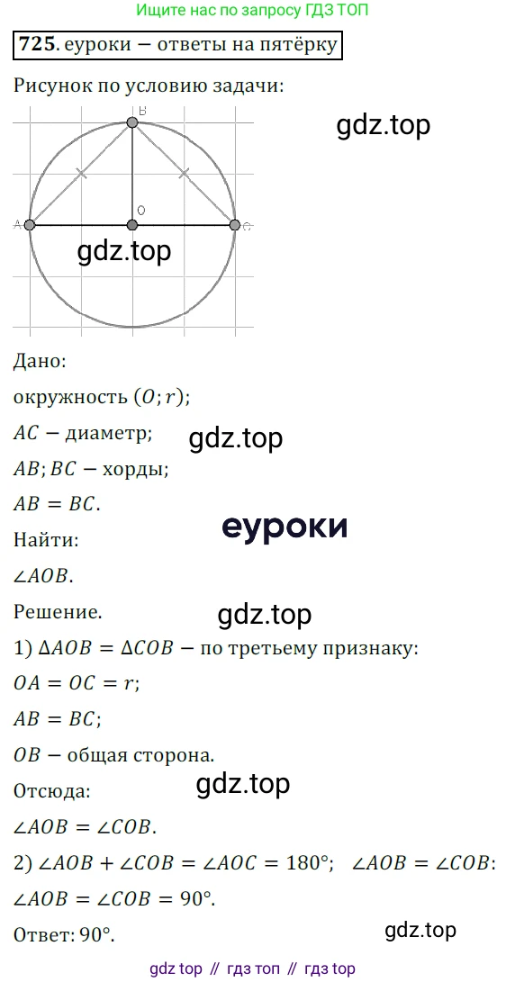 ГДЗ Геометрия, 7 класс Учебник, авторы: Мерзляк Аркадий Григорьевич, Полонский Виталий Борисович, Якир Михаил Семёнович, издательство Просвещение, Москва, 2023, оранжевого цвета, страница 176, номер 725, Решение 5 (2015-2022)