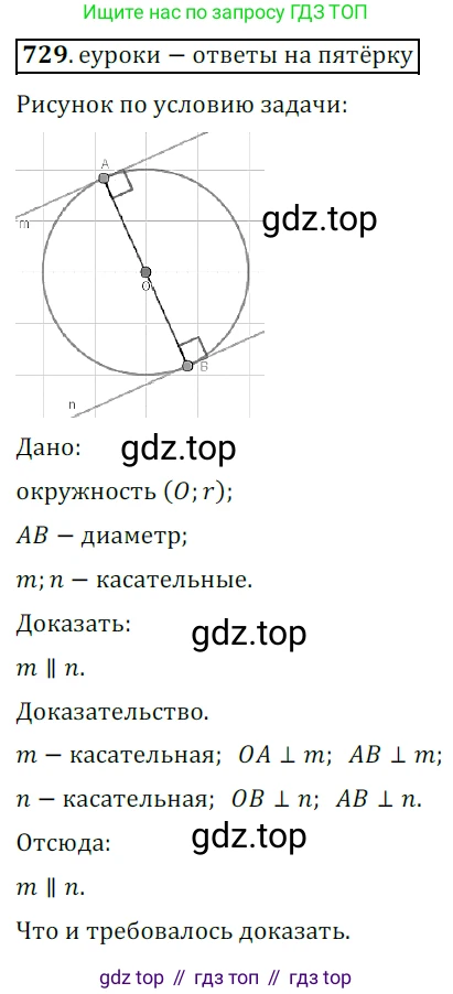 ГДЗ Геометрия, 7 класс Учебник, авторы: Мерзляк Аркадий Григорьевич, Полонский Виталий Борисович, Якир Михаил Семёнович, издательство Просвещение, Москва, 2023, оранжевого цвета, страница 176, номер 729, Решение 5 (2015-2022)