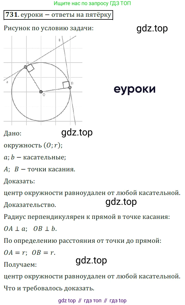 ГДЗ Геометрия, 7 класс Учебник, авторы: Мерзляк Аркадий Григорьевич, Полонский Виталий Борисович, Якир Михаил Семёнович, издательство Просвещение, Москва, 2023, оранжевого цвета, страница 176, номер 731, Решение 5 (2015-2022)