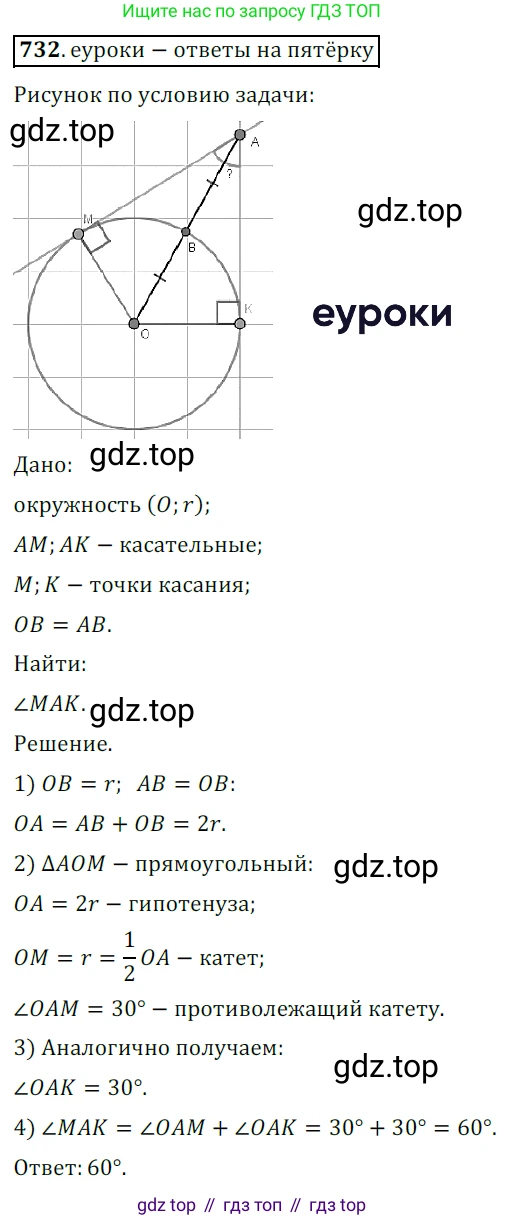 ГДЗ Геометрия, 7 класс Учебник, авторы: Мерзляк Аркадий Григорьевич, Полонский Виталий Борисович, Якир Михаил Семёнович, издательство Просвещение, Москва, 2023, оранжевого цвета, страница 176, номер 732, Решение 5 (2015-2022)
