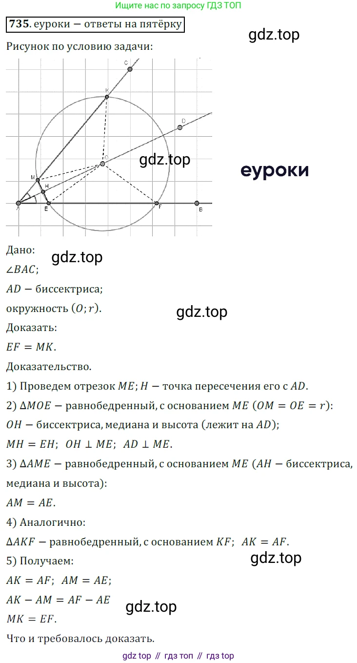 ГДЗ Геометрия, 7 класс Учебник, авторы: Мерзляк Аркадий Григорьевич, Полонский Виталий Борисович, Якир Михаил Семёнович, издательство Просвещение, Москва, 2023, оранжевого цвета, страница 176, номер 735, Решение 5 (2015-2022)