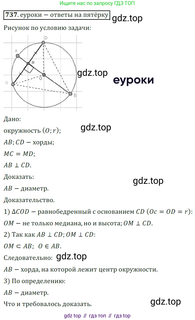ГДЗ Геометрия, 7 класс Учебник, авторы: Мерзляк Аркадий Григорьевич, Полонский Виталий Борисович, Якир Михаил Семёнович, издательство Просвещение, Москва, 2023, оранжевого цвета, страница 177, номер 737, Решение 5 (2015-2022)