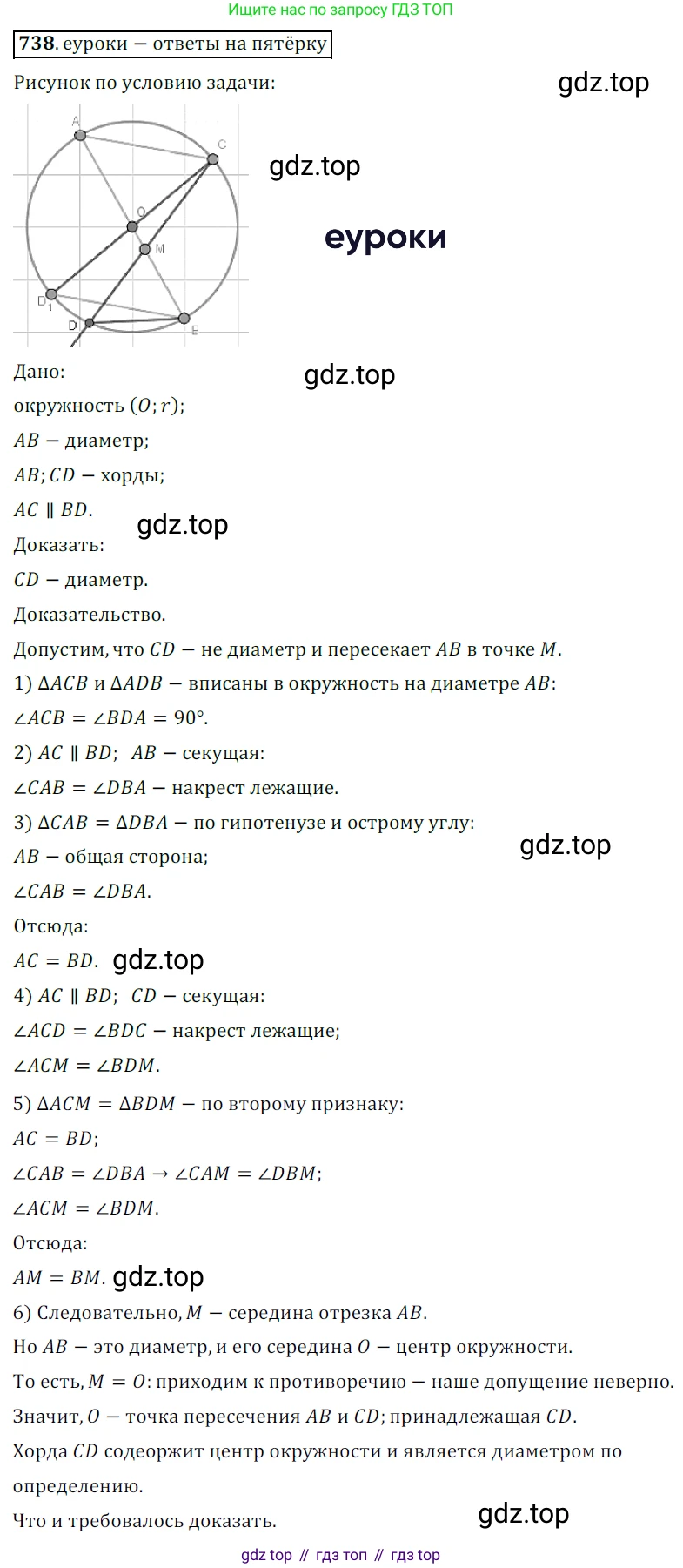 ГДЗ Геометрия, 7 класс Учебник, авторы: Мерзляк Аркадий Григорьевич, Полонский Виталий Борисович, Якир Михаил Семёнович, издательство Просвещение, Москва, 2023, оранжевого цвета, страница 177, номер 738, Решение 5 (2015-2022)