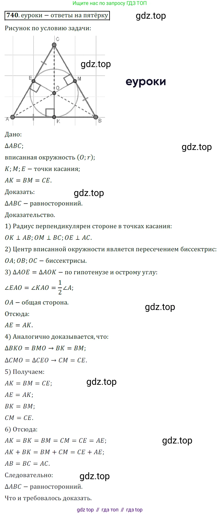 ГДЗ Геометрия, 7 класс Учебник, авторы: Мерзляк Аркадий Григорьевич, Полонский Виталий Борисович, Якир Михаил Семёнович, издательство Просвещение, Москва, 2023, оранжевого цвета, страница 177, номер 740, Решение 5 (2015-2022)