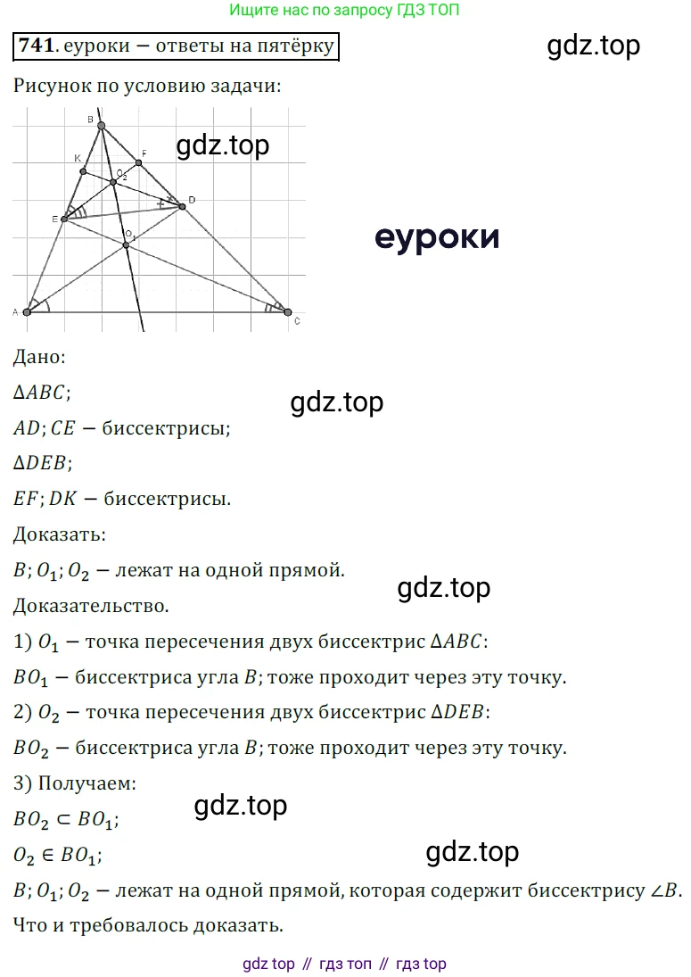 ГДЗ Геометрия, 7 класс Учебник, авторы: Мерзляк Аркадий Григорьевич, Полонский Виталий Борисович, Якир Михаил Семёнович, издательство Просвещение, Москва, 2023, оранжевого цвета, страница 177, номер 741, Решение 5 (2015-2022)