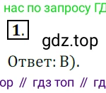 ГДЗ Геометрия, 7 класс Учебник, авторы: Мерзляк Аркадий Григорьевич, Полонский Виталий Борисович, Якир Михаил Семёнович, издательство Просвещение, Москва, 2023, оранжевого цвета, страница 136, номер 1, Решение 5 (2015-2022)