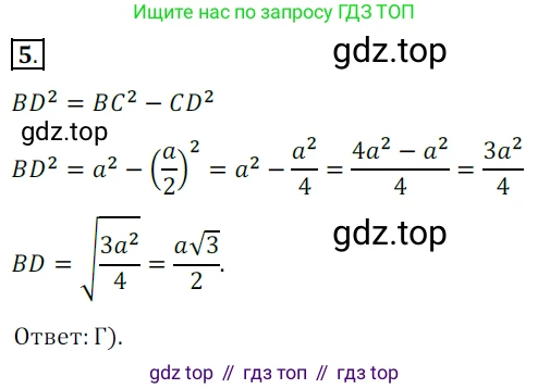 ГДЗ Геометрия, 7 класс Учебник, авторы: Мерзляк Аркадий Григорьевич, Полонский Виталий Борисович, Якир Михаил Семёнович, издательство Просвещение, Москва, 2023, оранжевого цвета, страница 136, номер 5, Решение 5 (2015-2022)
