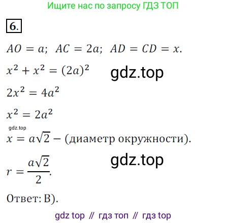 ГДЗ Геометрия, 7 класс Учебник, авторы: Мерзляк Аркадий Григорьевич, Полонский Виталий Борисович, Якир Михаил Семёнович, издательство Просвещение, Москва, 2023, оранжевого цвета, страница 136, номер 6, Решение 5 (2015-2022)