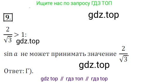 ГДЗ Геометрия, 7 класс Учебник, авторы: Мерзляк Аркадий Григорьевич, Полонский Виталий Борисович, Якир Михаил Семёнович, издательство Просвещение, Москва, 2023, оранжевого цвета, страница 137, номер 9, Решение 5 (2015-2022)