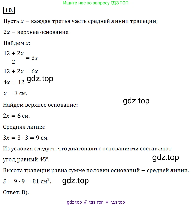 ГДЗ Геометрия, 7 класс Учебник, авторы: Мерзляк Аркадий Григорьевич, Полонский Виталий Борисович, Якир Михаил Семёнович, издательство Просвещение, Москва, 2023, оранжевого цвета, страница 181, номер 10, Решение 5 (2015-2022)