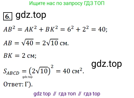 ГДЗ Геометрия, 7 класс Учебник, авторы: Мерзляк Аркадий Григорьевич, Полонский Виталий Борисович, Якир Михаил Семёнович, издательство Просвещение, Москва, 2023, оранжевого цвета, страница 180, номер 6, Решение 5 (2015-2022)