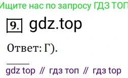 ГДЗ Геометрия, 7 класс Учебник, авторы: Мерзляк Аркадий Григорьевич, Полонский Виталий Борисович, Якир Михаил Семёнович, издательство Просвещение, Москва, 2023, оранжевого цвета, страница 181, номер 9, Решение 5 (2015-2022)
