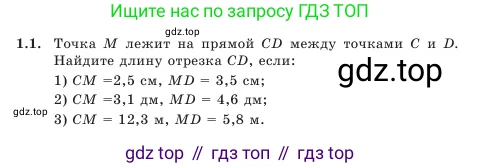 Геометрия, 7 класс Учебник, авторы: Шыныбеков Абдухали Насырович, Шыныбеков Данияр Абдухалиевич, Амалбекова Лунара Еркиновна, издательство Атамұра, Алматы, 2025, жёлтого цвета, страница 11, номер 1.1, Условие