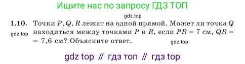 Геометрия, 7 класс Учебник, авторы: Шыныбеков Абдухали Насырович, Шыныбеков Данияр Абдухалиевич, Амалбекова Лунара Еркиновна, издательство Атамұра, Алматы, 2025, жёлтого цвета, страница 13, номер 1.10, Условие