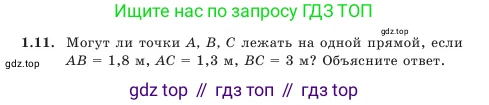 Геометрия, 7 класс Учебник, авторы: Шыныбеков Абдухали Насырович, Шыныбеков Данияр Абдухалиевич, Амалбекова Лунара Еркиновна, издательство Атамұра, Алматы, 2025, жёлтого цвета, страница 13, номер 1.11, Условие