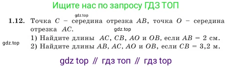 Геометрия, 7 класс Учебник, авторы: Шыныбеков Абдухали Насырович, Шыныбеков Данияр Абдухалиевич, Амалбекова Лунара Еркиновна, издательство Атамұра, Алматы, 2025, жёлтого цвета, страница 13, номер 1.12, Условие
