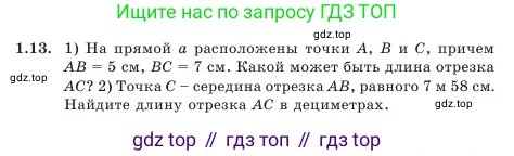 Геометрия, 7 класс Учебник, авторы: Шыныбеков Абдухали Насырович, Шыныбеков Данияр Абдухалиевич, Амалбекова Лунара Еркиновна, издательство Атамұра, Алматы, 2025, жёлтого цвета, страница 13, номер 1.13, Условие