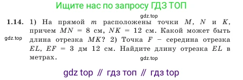 Геометрия, 7 класс Учебник, авторы: Шыныбеков Абдухали Насырович, Шыныбеков Данияр Абдухалиевич, Амалбекова Лунара Еркиновна, издательство Атамұра, Алматы, 2025, жёлтого цвета, страница 13, номер 1.14, Условие