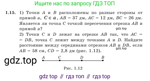 Геометрия, 7 класс Учебник, авторы: Шыныбеков Абдухали Насырович, Шыныбеков Данияр Абдухалиевич, Амалбекова Лунара Еркиновна, издательство Атамұра, Алматы, 2025, жёлтого цвета, страница 14, номер 1.15, Условие