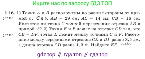 Геометрия, 7 класс Учебник, авторы: Шыныбеков Абдухали Насырович, Шыныбеков Данияр Абдухалиевич, Амалбекова Лунара Еркиновна, издательство Атамұра, Алматы, 2025, жёлтого цвета, страница 14, номер 1.16, Условие