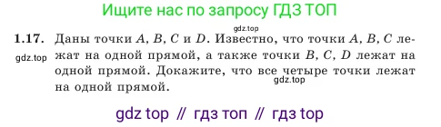 Геометрия, 7 класс Учебник, авторы: Шыныбеков Абдухали Насырович, Шыныбеков Данияр Абдухалиевич, Амалбекова Лунара Еркиновна, издательство Атамұра, Алматы, 2025, жёлтого цвета, страница 14, номер 1.17, Условие