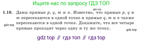 Геометрия, 7 класс Учебник, авторы: Шыныбеков Абдухали Насырович, Шыныбеков Данияр Абдухалиевич, Амалбекова Лунара Еркиновна, издательство Атамұра, Алматы, 2025, жёлтого цвета, страница 14, номер 1.18, Условие