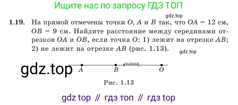 Геометрия, 7 класс Учебник, авторы: Шыныбеков Абдухали Насырович, Шыныбеков Данияр Абдухалиевич, Амалбекова Лунара Еркиновна, издательство Атамұра, Алматы, 2025, жёлтого цвета, страница 14, номер 1.19, Условие