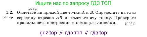 Геометрия, 7 класс Учебник, авторы: Шыныбеков Абдухали Насырович, Шыныбеков Данияр Абдухалиевич, Амалбекова Лунара Еркиновна, издательство Атамұра, Алматы, 2025, жёлтого цвета, страница 11, номер 1.2, Условие