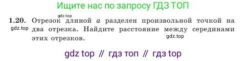 Геометрия, 7 класс Учебник, авторы: Шыныбеков Абдухали Насырович, Шыныбеков Данияр Абдухалиевич, Амалбекова Лунара Еркиновна, издательство Атамұра, Алматы, 2025, жёлтого цвета, страница 15, номер 1.20, Условие
