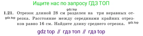 Геометрия, 7 класс Учебник, авторы: Шыныбеков Абдухали Насырович, Шыныбеков Данияр Абдухалиевич, Амалбекова Лунара Еркиновна, издательство Атамұра, Алматы, 2025, жёлтого цвета, страница 15, номер 1.21, Условие