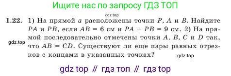 Геометрия, 7 класс Учебник, авторы: Шыныбеков Абдухали Насырович, Шыныбеков Данияр Абдухалиевич, Амалбекова Лунара Еркиновна, издательство Атамұра, Алматы, 2025, жёлтого цвета, страница 15, номер 1.22, Условие