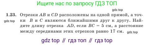 Геометрия, 7 класс Учебник, авторы: Шыныбеков Абдухали Насырович, Шыныбеков Данияр Абдухалиевич, Амалбекова Лунара Еркиновна, издательство Атамұра, Алматы, 2025, жёлтого цвета, страница 15, номер 1.23, Условие