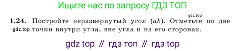 Геометрия, 7 класс Учебник, авторы: Шыныбеков Абдухали Насырович, Шыныбеков Данияр Абдухалиевич, Амалбекова Лунара Еркиновна, издательство Атамұра, Алматы, 2025, жёлтого цвета, страница 22, номер 1.24, Условие