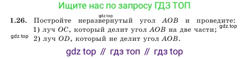 Геометрия, 7 класс Учебник, авторы: Шыныбеков Абдухали Насырович, Шыныбеков Данияр Абдухалиевич, Амалбекова Лунара Еркиновна, издательство Атамұра, Алматы, 2025, жёлтого цвета, страница 22, номер 1.26, Условие