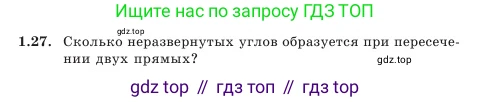 Геометрия, 7 класс Учебник, авторы: Шыныбеков Абдухали Насырович, Шыныбеков Данияр Абдухалиевич, Амалбекова Лунара Еркиновна, издательство Атамұра, Алматы, 2025, жёлтого цвета, страница 23, номер 1.27, Условие