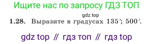 Геометрия, 7 класс Учебник, авторы: Шыныбеков Абдухали Насырович, Шыныбеков Данияр Абдухалиевич, Амалбекова Лунара Еркиновна, издательство Атамұра, Алматы, 2025, жёлтого цвета, страница 23, номер 1.28, Условие