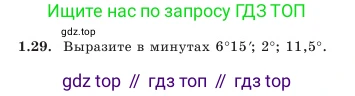 Геометрия, 7 класс Учебник, авторы: Шыныбеков Абдухали Насырович, Шыныбеков Данияр Абдухалиевич, Амалбекова Лунара Еркиновна, издательство Атамұра, Алматы, 2025, жёлтого цвета, страница 23, номер 1.29, Условие