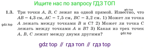 Геометрия, 7 класс Учебник, авторы: Шыныбеков Абдухали Насырович, Шыныбеков Данияр Абдухалиевич, Амалбекова Лунара Еркиновна, издательство Атамұра, Алматы, 2025, жёлтого цвета, страница 11, номер 1.3, Условие
