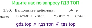 Геометрия, 7 класс Учебник, авторы: Шыныбеков Абдухали Насырович, Шыныбеков Данияр Абдухалиевич, Амалбекова Лунара Еркиновна, издательство Атамұра, Алматы, 2025, жёлтого цвета, страница 23, номер 1.30, Условие